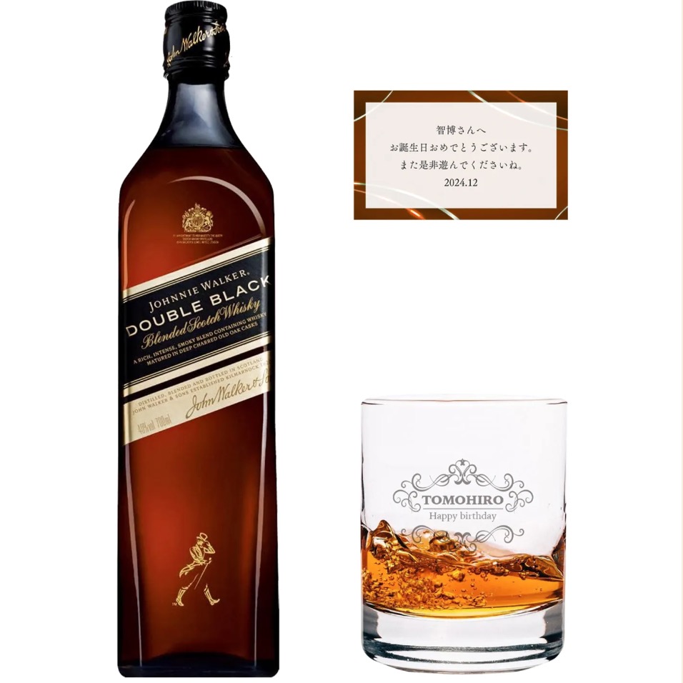 グラス刻印】ジョニーウォーカー ダブルブラック＋名入れロックグラス